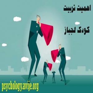 نحوه رفتار با کودک