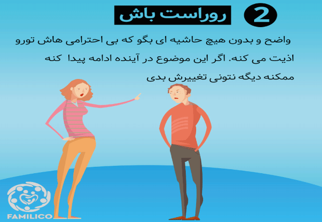 اجازه نده به شما بی احترامی را تحمیل کند