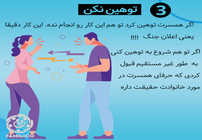 درباره بی احترامی با خانواده ات صحبت نکن