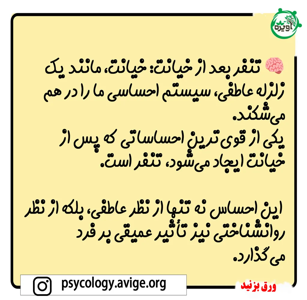 چگونه خیانت سیستم تنفر را فعال میکند؟