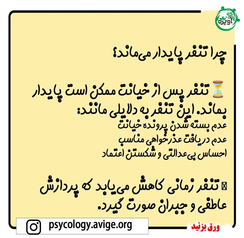 رهایی از احساس نفرت بعد از خیانت