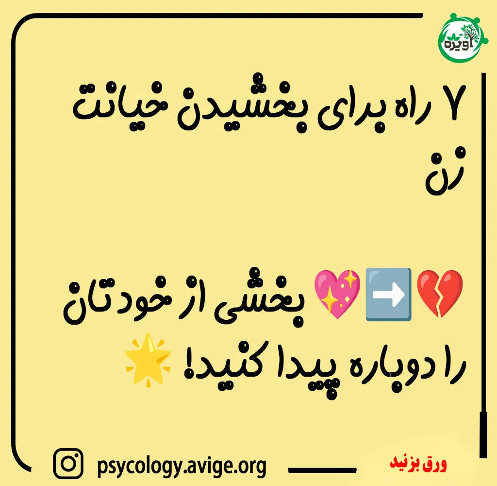 خیانت زن به شوهر