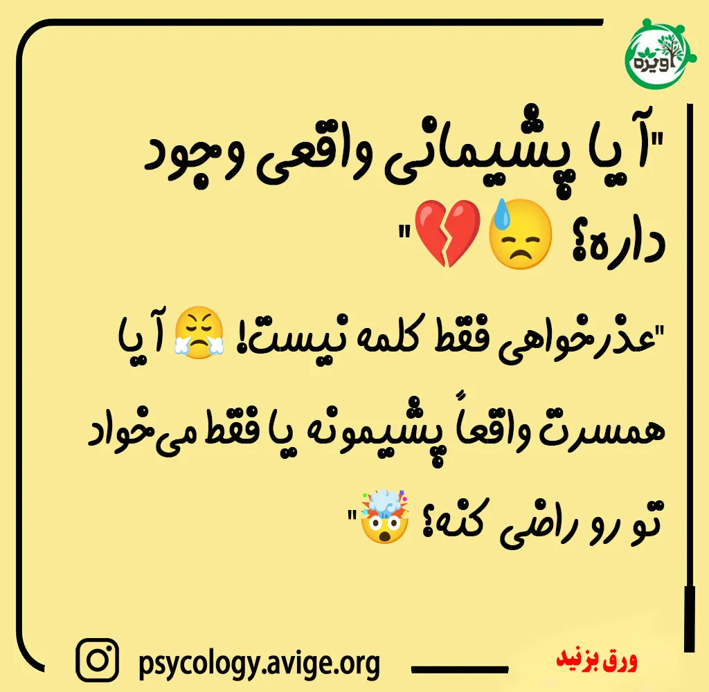 چگونه خیانت را ببخشیم؟