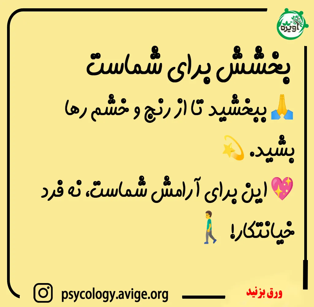 بخشیدن خیانت زن برای جدایی عاطفی