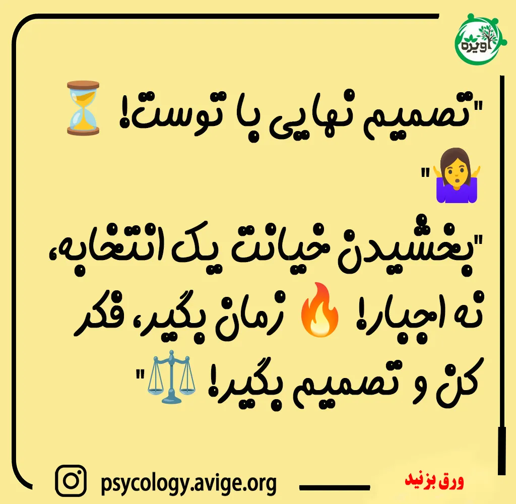 نشانه های خوب برای بخشش خیانت