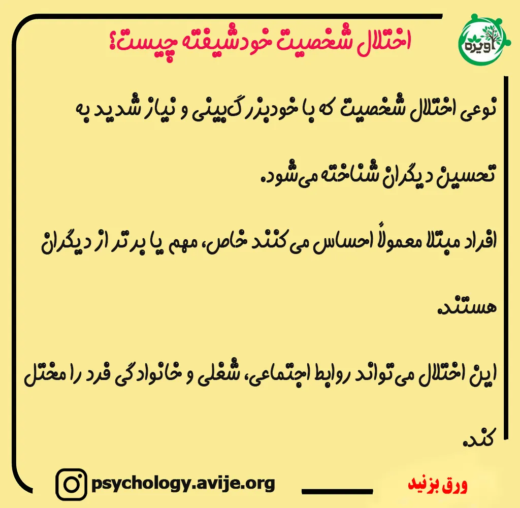 درمان خود بزرگ بینی