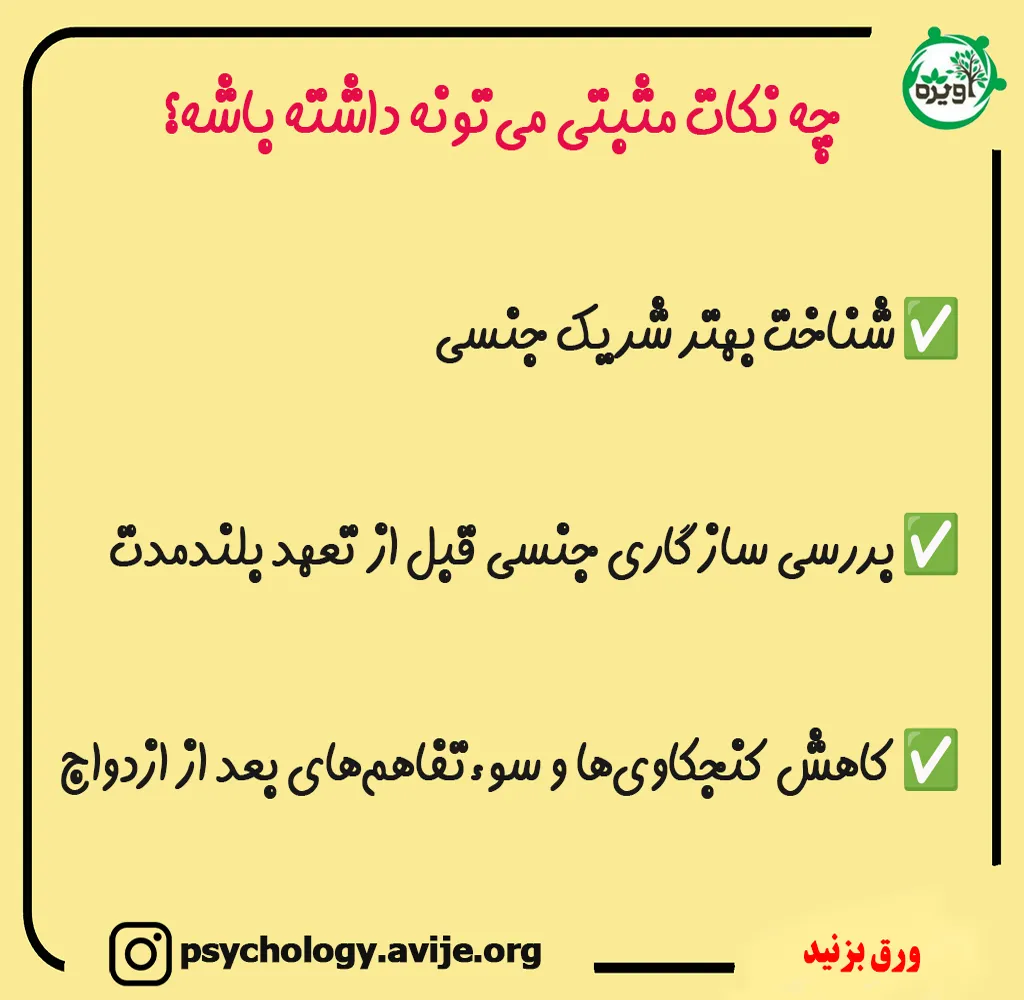 مهم ترین معایب رابطه جنسی پیش از ازدواج