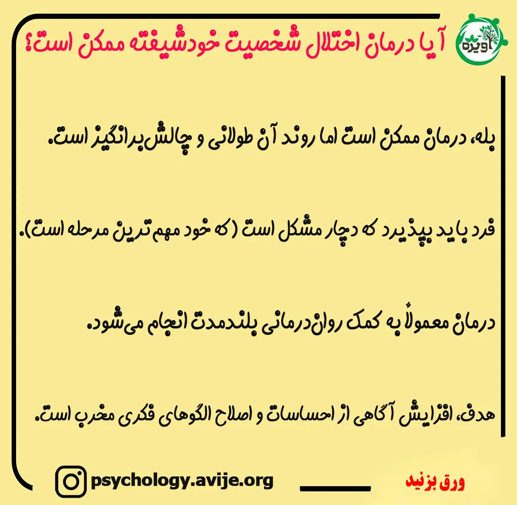 خود بزرگ بینی در روانشناسی