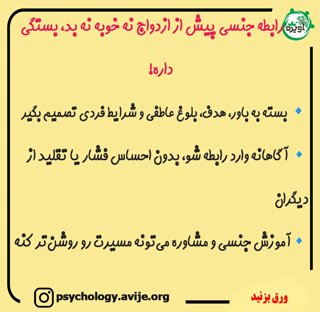 مزایای رابطه جنسی پیش از ازدواج