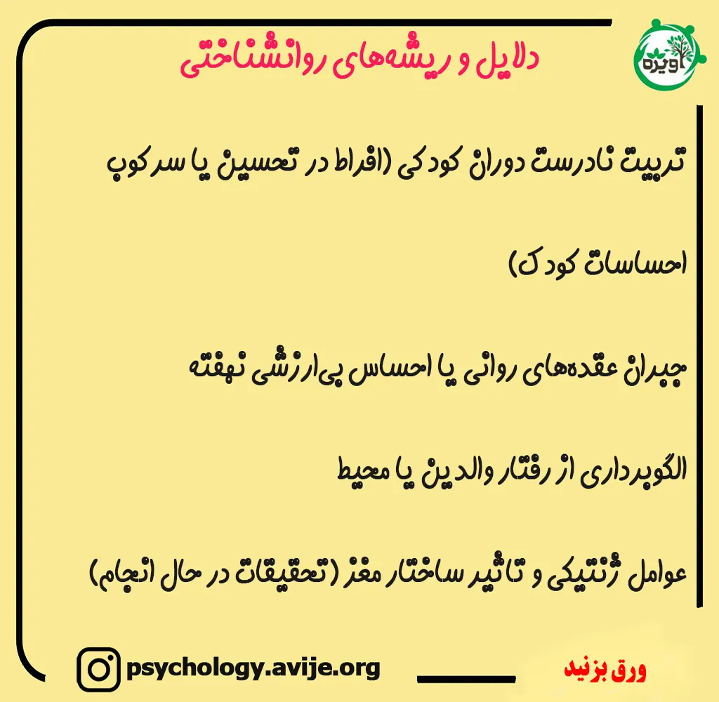 درمان خودشیفتگی با روان درمانی