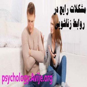 وظیفه زن در روابط زناشویی
