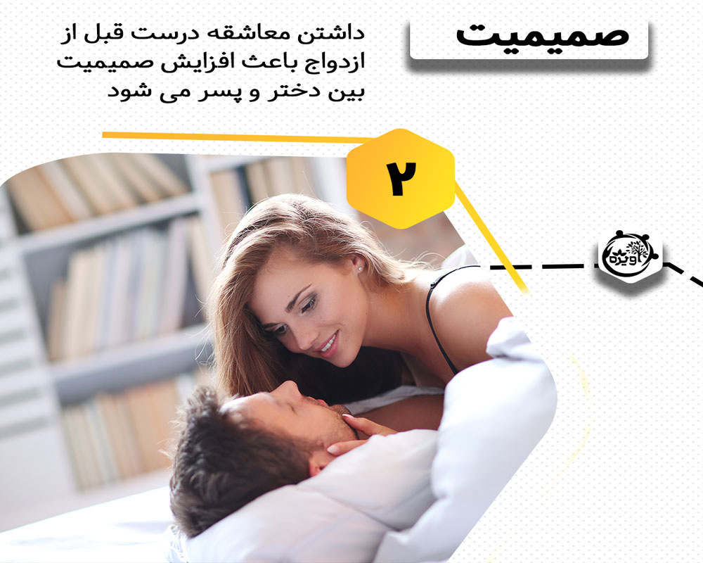 آیا درخواست معاشقه قبل از ازدواج را باید پذیرفت ؟ - مرکز مشاوره خانواده و  روانشناسی آویژه