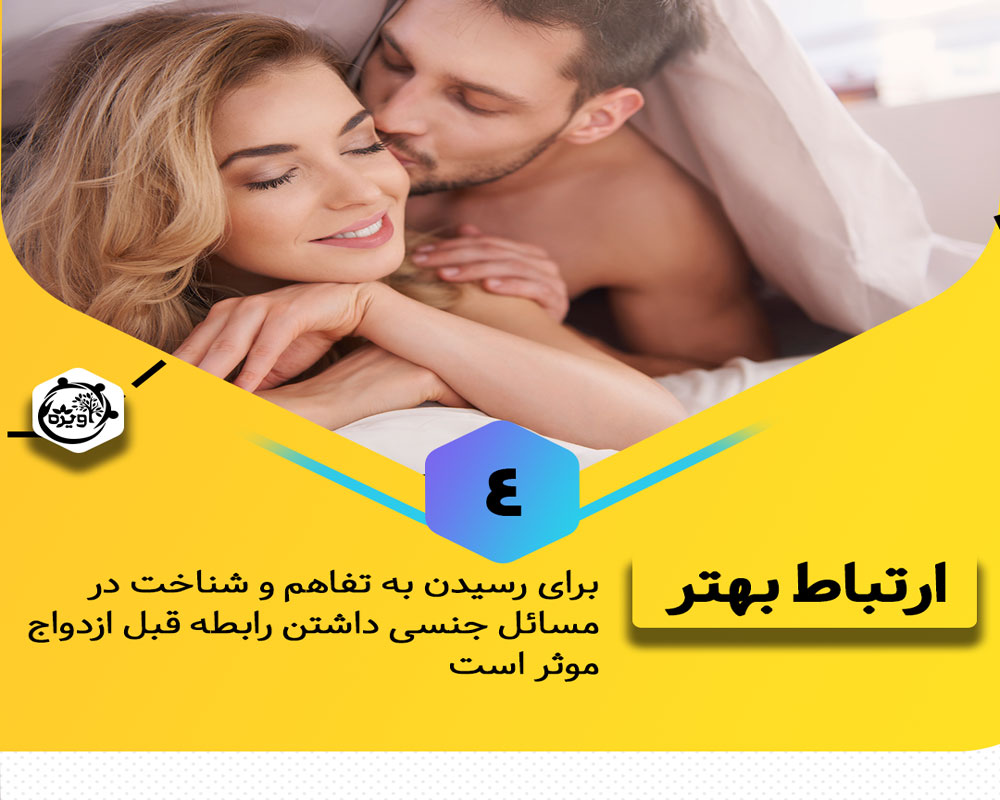 آیا درخواست معاشقه قبل از ازدواج را باید پذیرفت ؟ - مرکز مشاوره خانواده و  روانشناسی آویژه