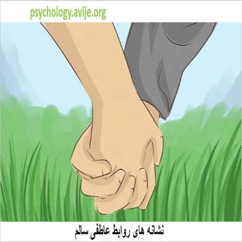 روابط عاطفی