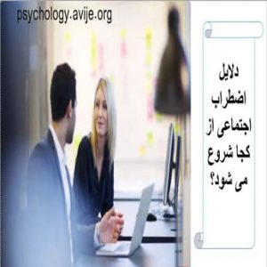 استرس اجتماعی