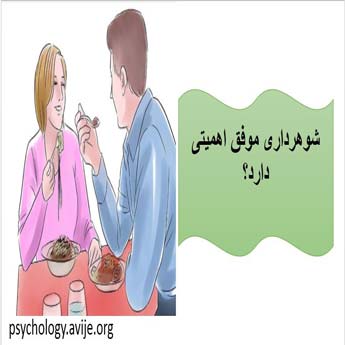 شوهرداری موفق