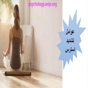 اضطراب و استرس