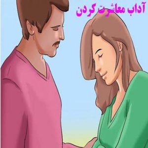 مشورت با همسر در چه مواقعی ضروری است؟