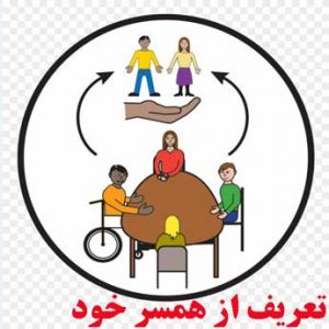 تعریف از همسر چه فوایدی دارد؟
