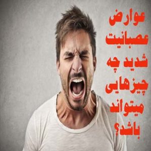 روش های کنترل خشم