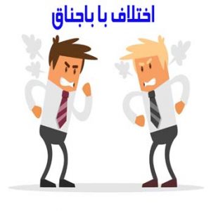 اختلاف باجناق چگونه است؟