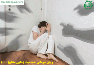 روش درمانی تصویر سازی ذهنی( IE)