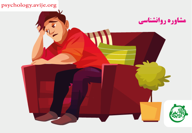 مشاوره روانشناسی تلفنی