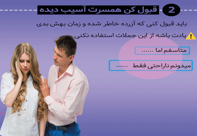 مراحل عذرخواهی از همسر