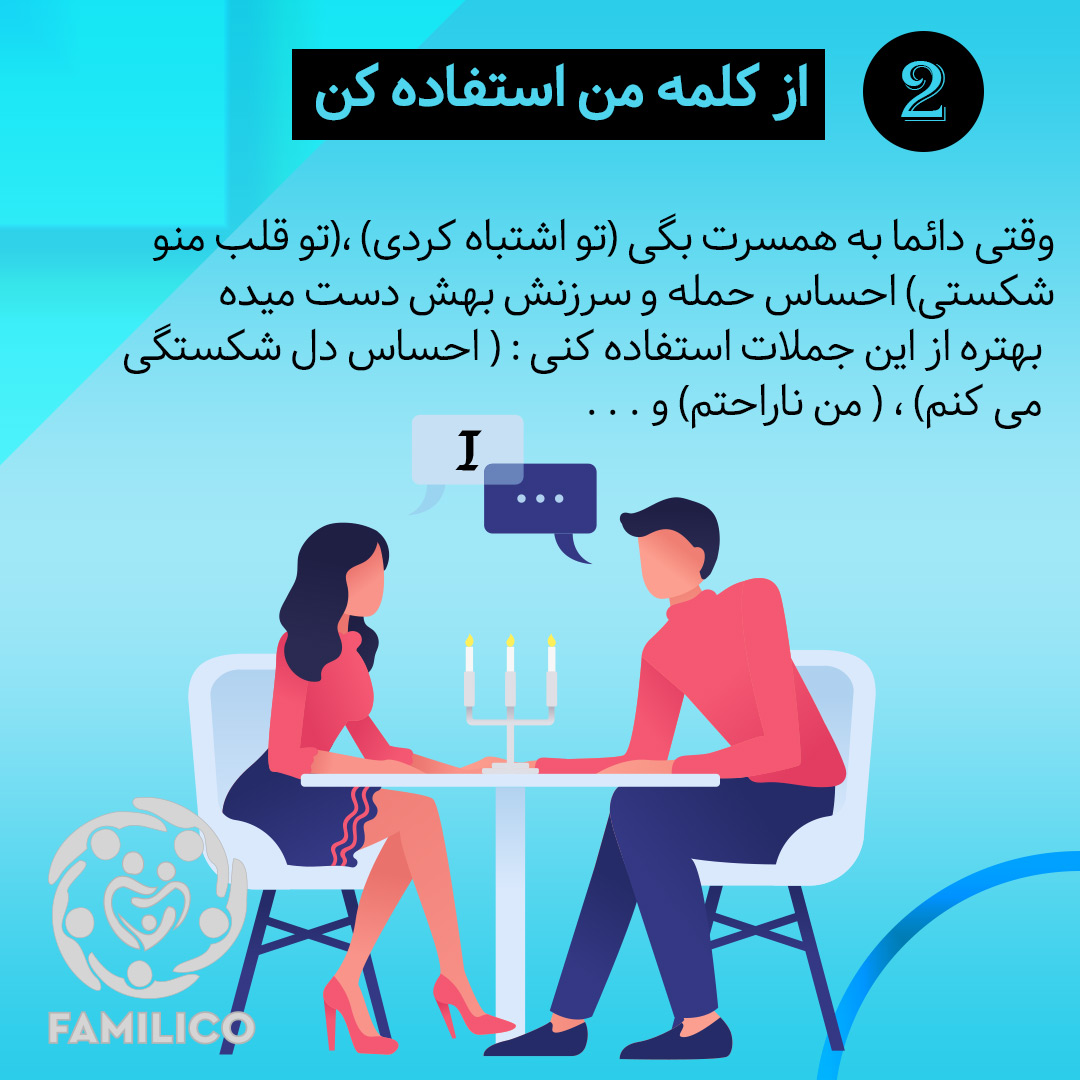 بگویید در لحظه ناراحتی و دلخوری به چه چیزی نیاز دارید