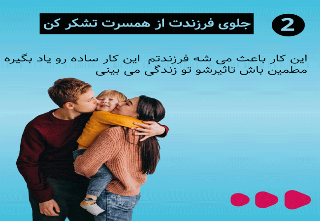 برای تشکر کردن از همسرتان سالگرد ازدواج ویژه ای ترتیب دهید