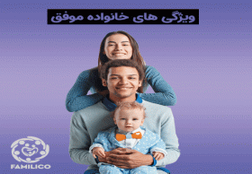 روانشناسی خانواده موفق چیست؟