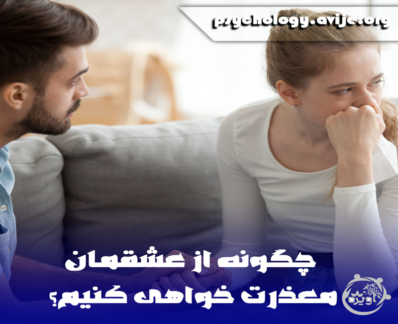 چطور ناراحتی رو از دل عشقم در بیارم