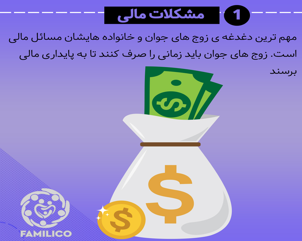 ازدواج در سنین کم و معایب آن