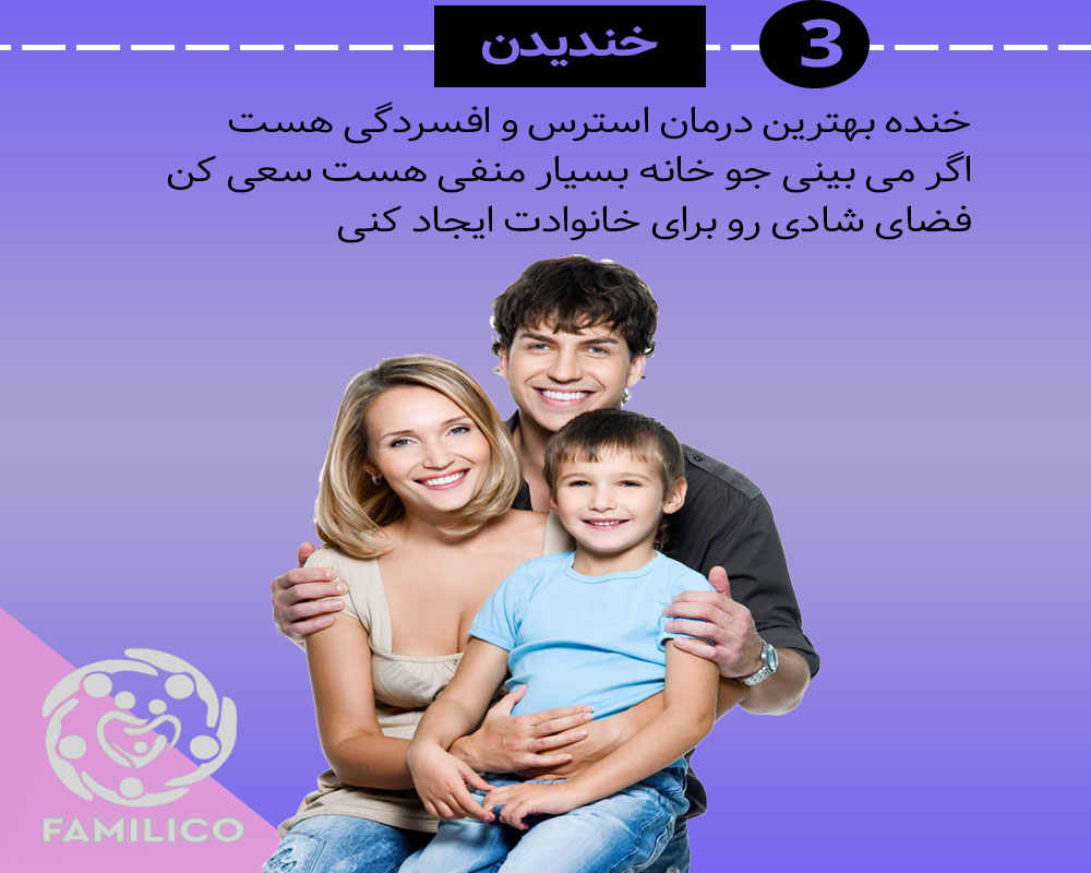 تاثیر مشکلات خانوادگی بر استرس