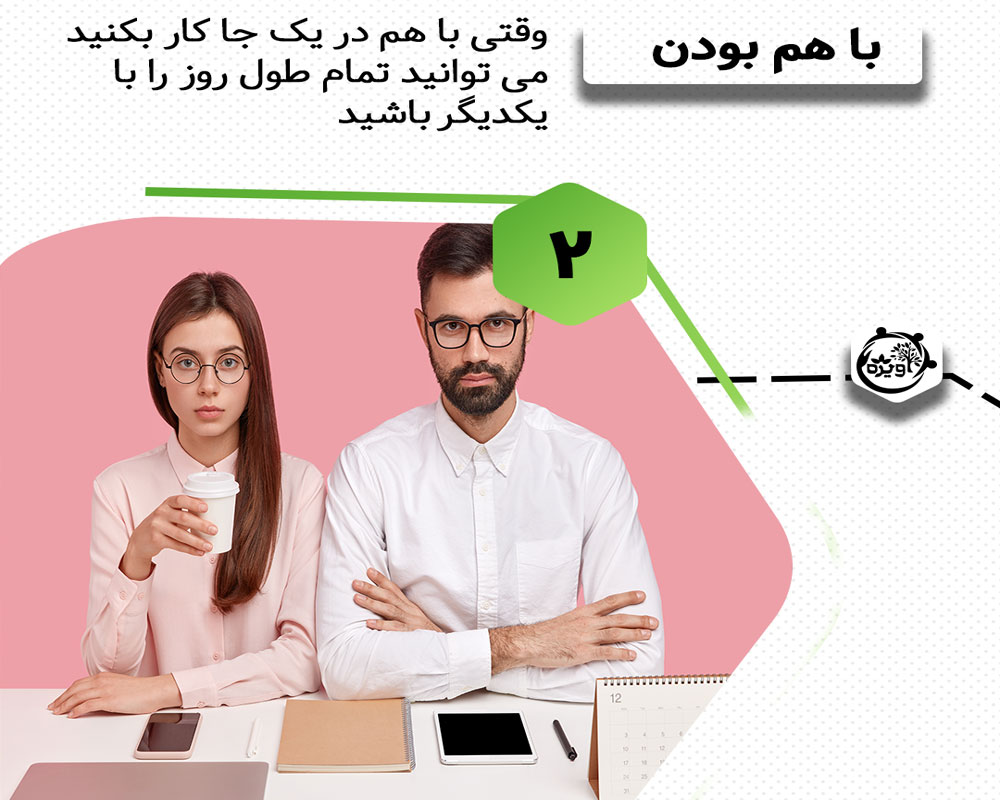 زمان های بیشتری را با هم می گذرانید