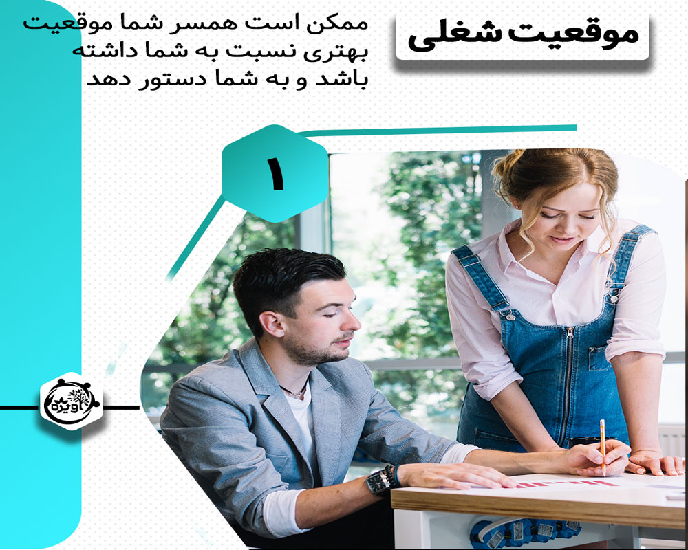 ضوابط کاریتان را در خصوص این نوع ازدواج بررسی کنید