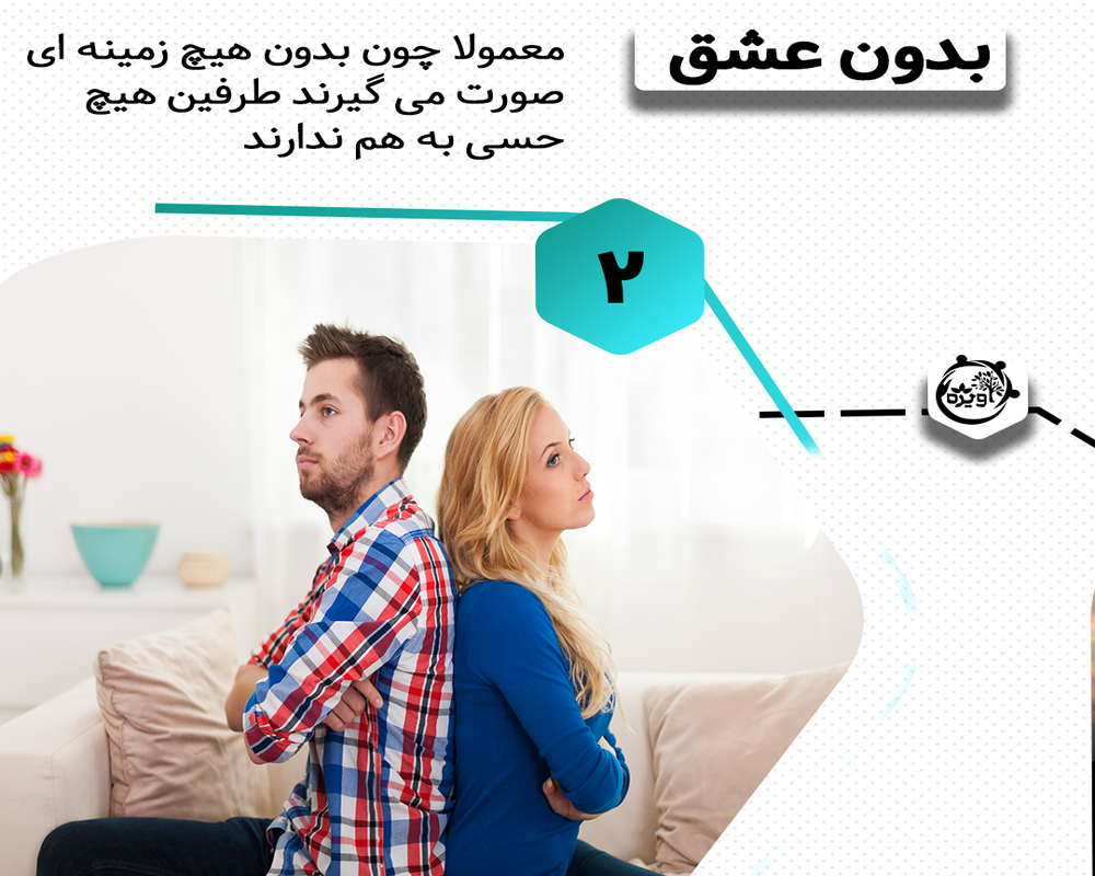 ازدواج عاشقانه یا سنتی