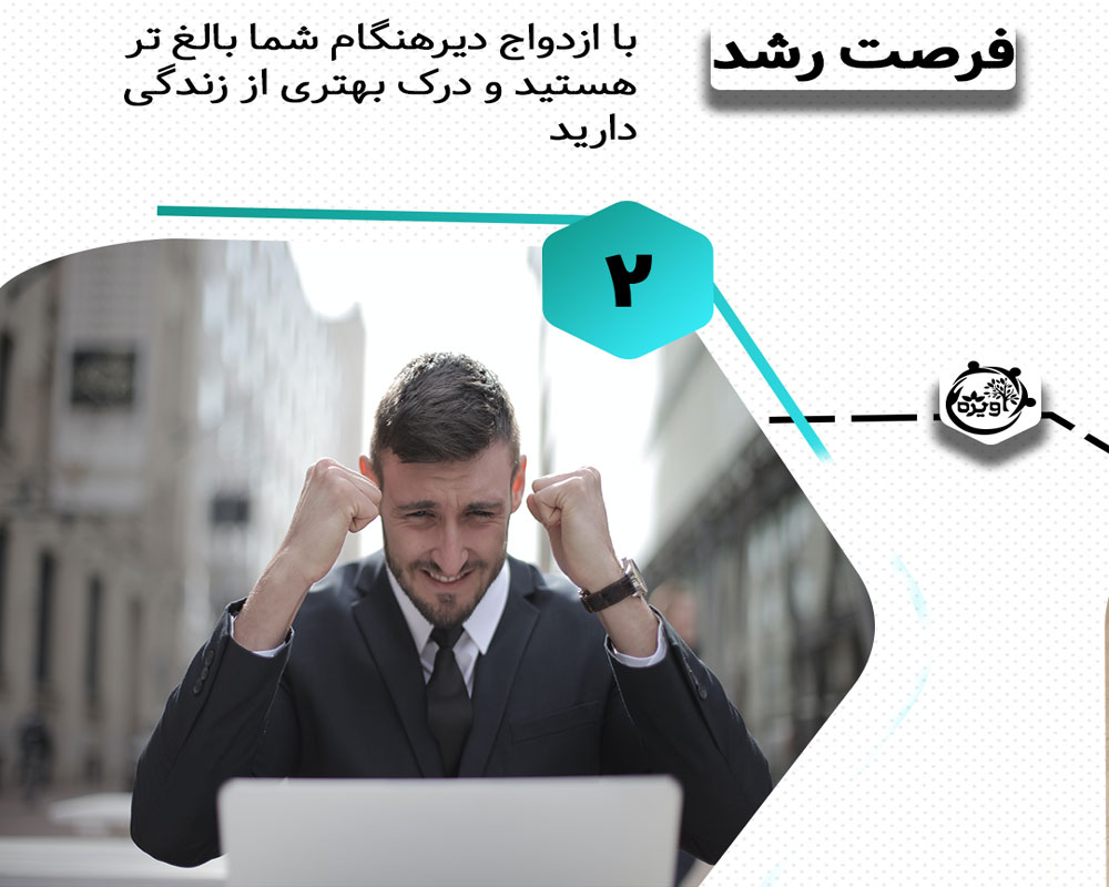 فرصت برای رشد و تغییر