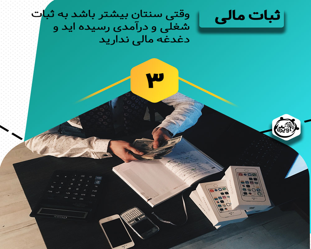 رسیدن به ثبات و امنیت مالی