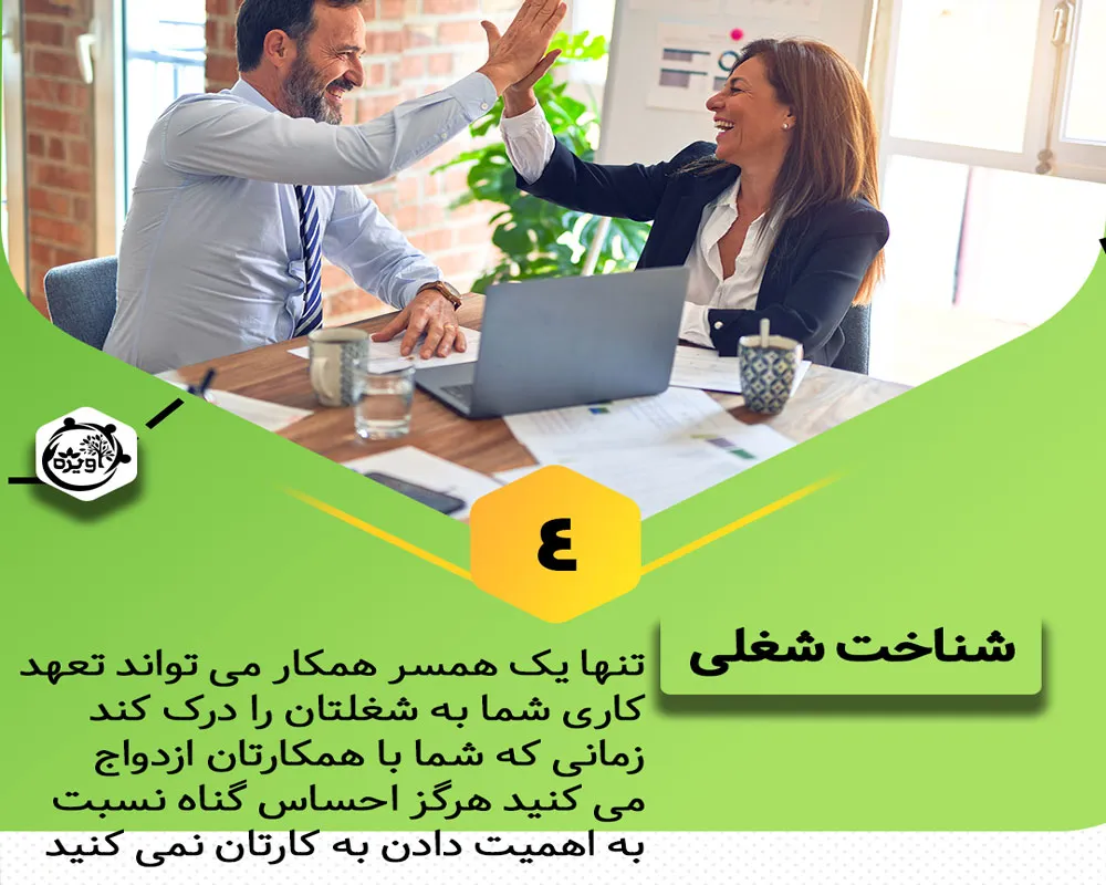 شرایط ازدواج با همکار