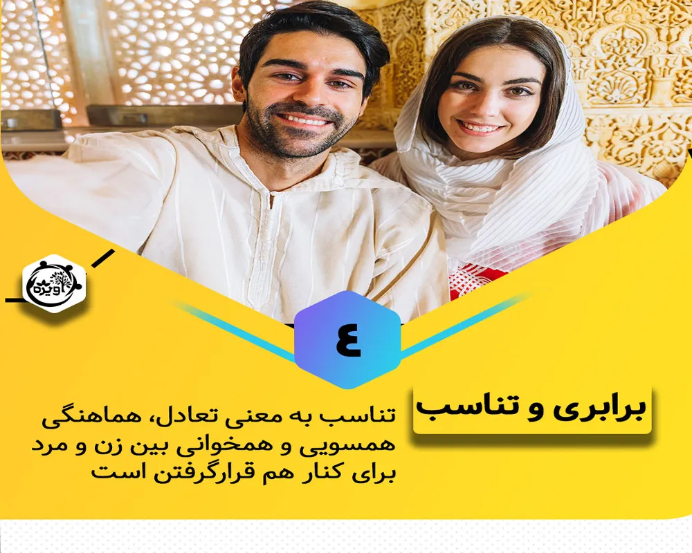 شرط اساسی در انتخاب همسر