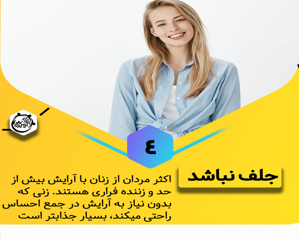 ویژگی زن ایده آل برای ازدواج چیست؟