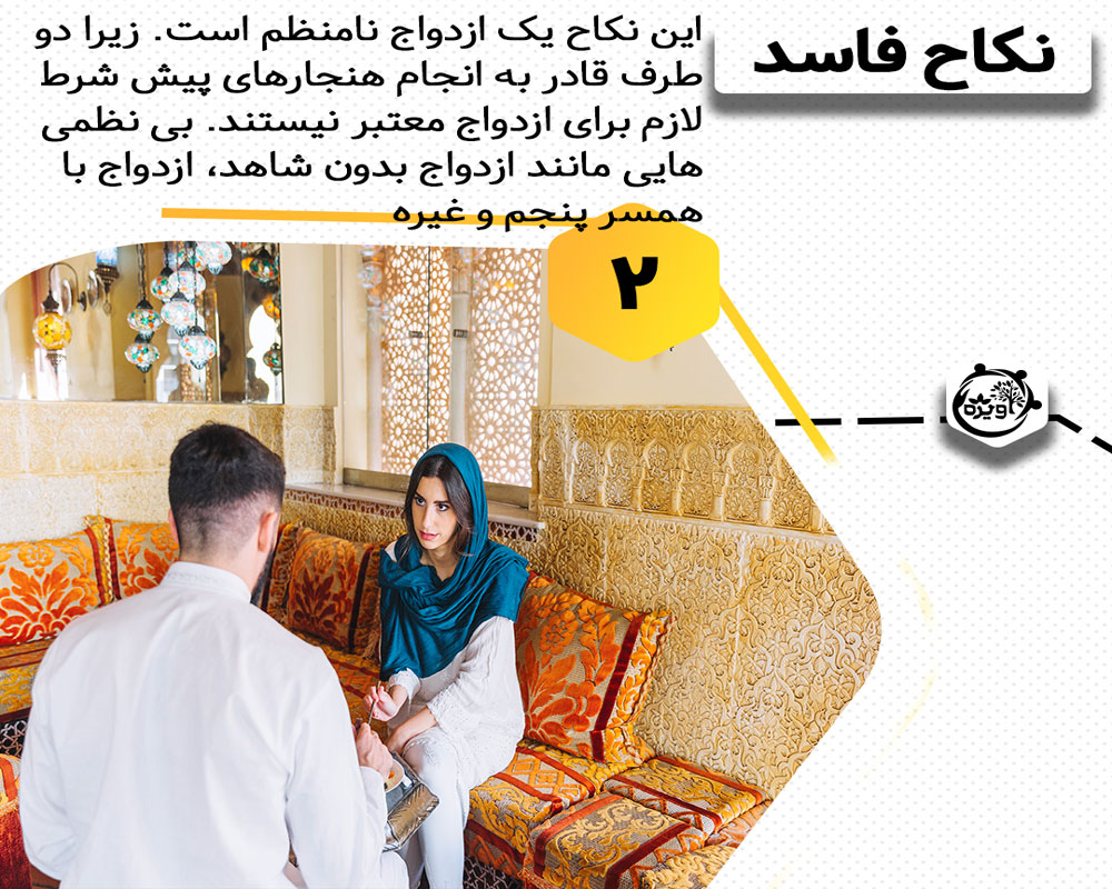 چند نوع ازدواج داریم؟