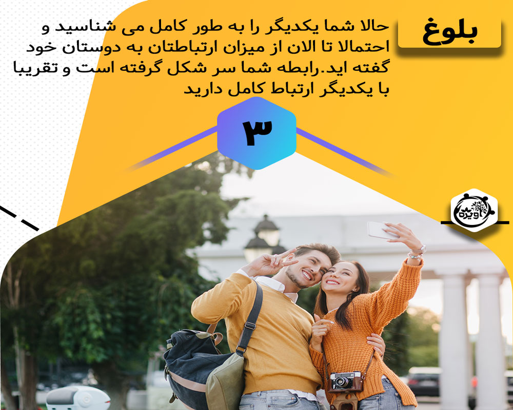 فواید ارتباط قبل از ازدواج!