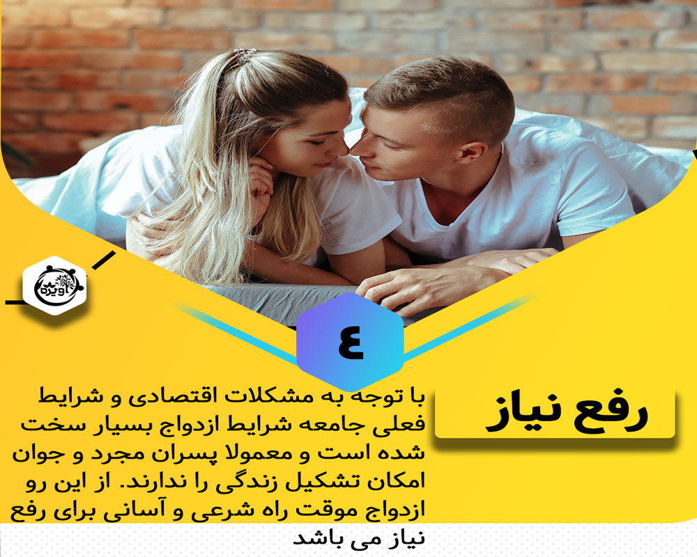 ازدواج موقت چیست و ازدواج موقت با چه شرایطی انجام میشود؟