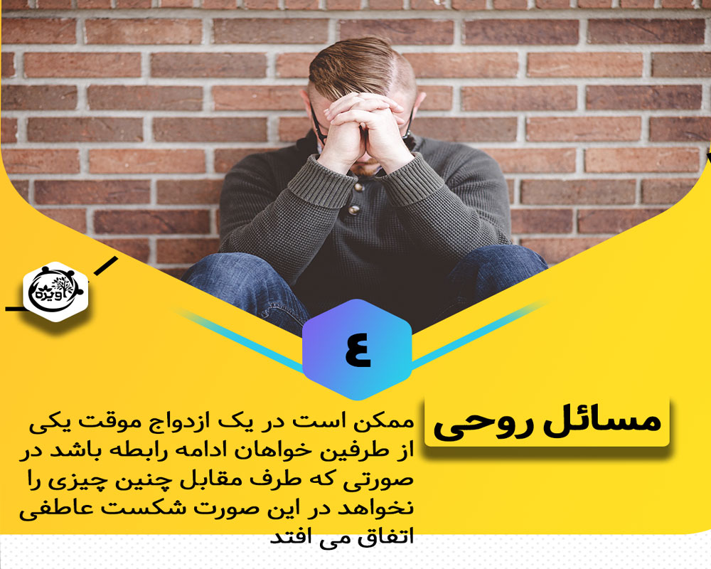 ثبت نکردن ازدواج موقت