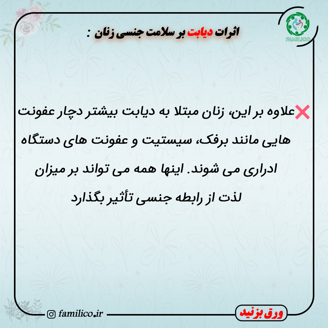 تأثیر دیابت بر سلامت جنسی مردان