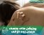 پوزیشن برای درمان زود انزالی