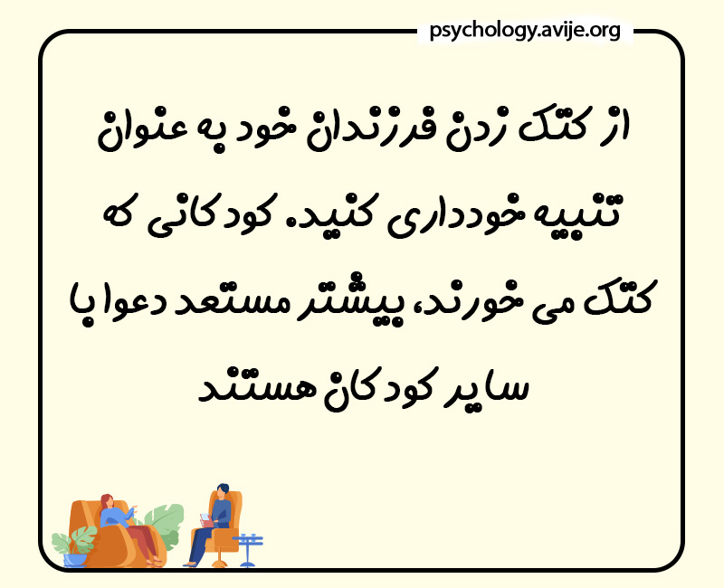 تربیت کودک موفق
