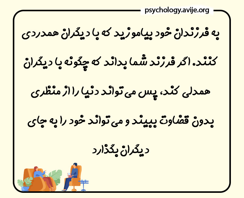 اصول صحیح تربیت فرزند